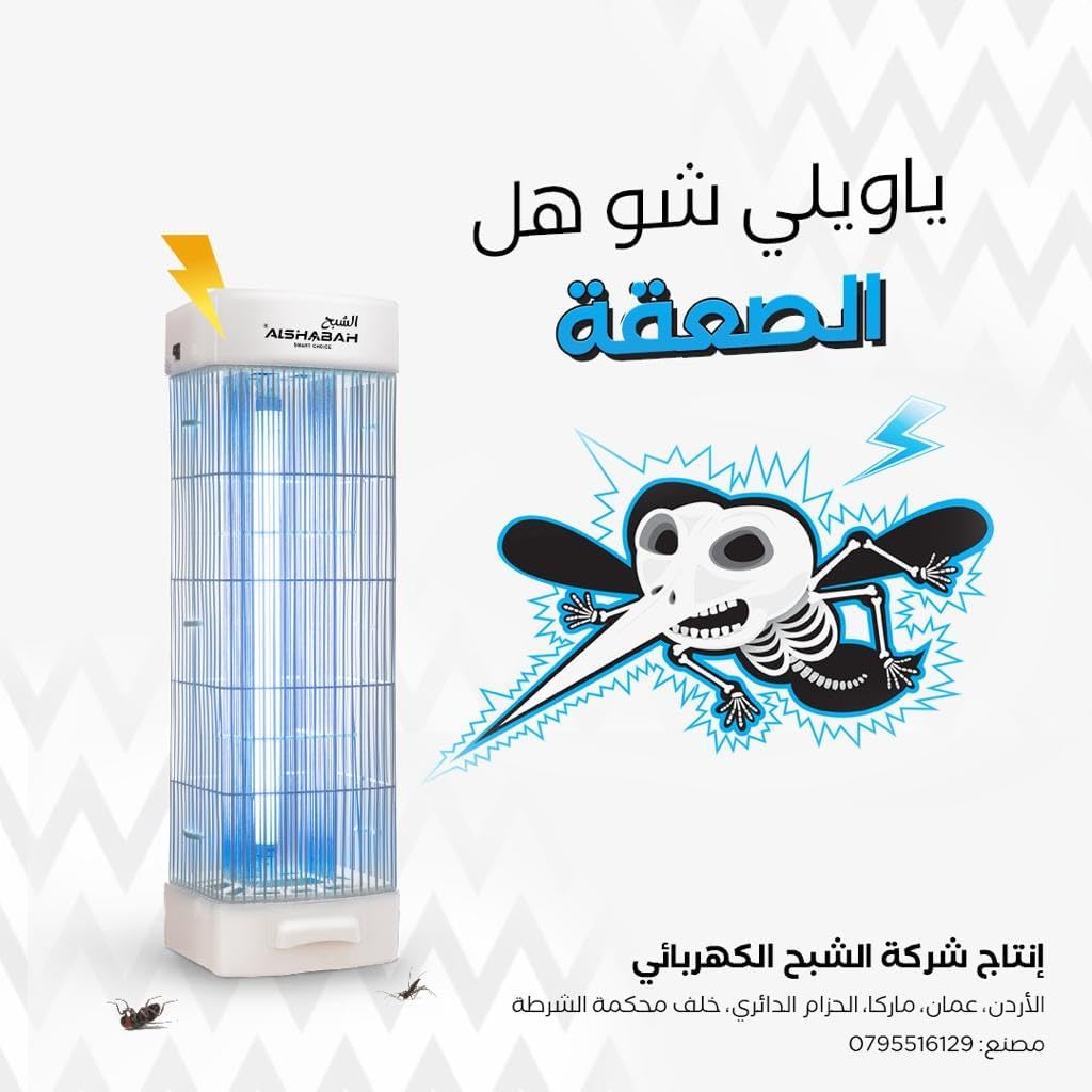 Alshabah insect killer (White) buzybe